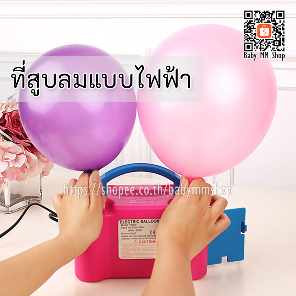 เครื่องสูบลมลูกโป่งไฟฟ้า ปั๊มไฟฟ้า เครื่องเป่าลูกโป่งสูบลูกโป่ง