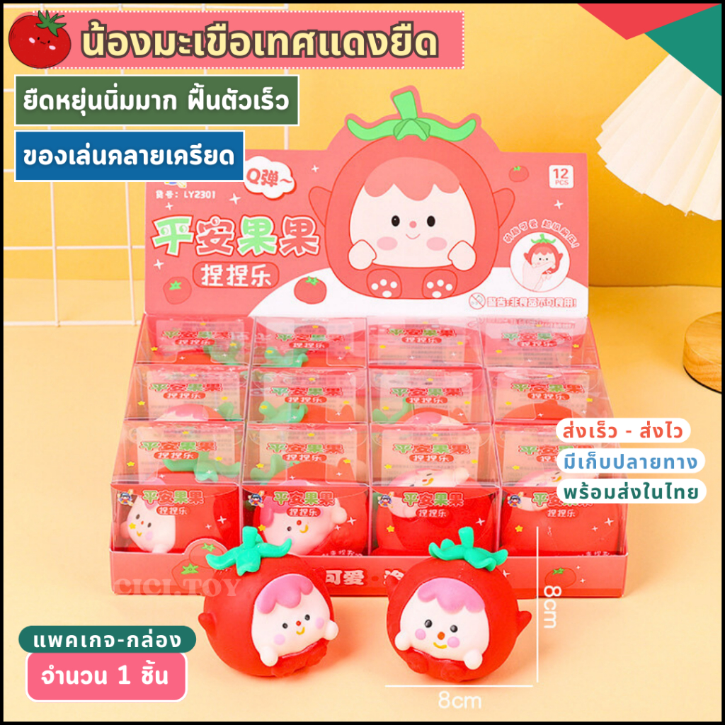 (DO35) ของเล่นบีบอัด มะเขือเทศ Squishy สกุชชี่มะเขือเทศสีแดง ของเล่นคลายเครียด สกุชชี่ สำหรับเด็ก 1 ชิ้น