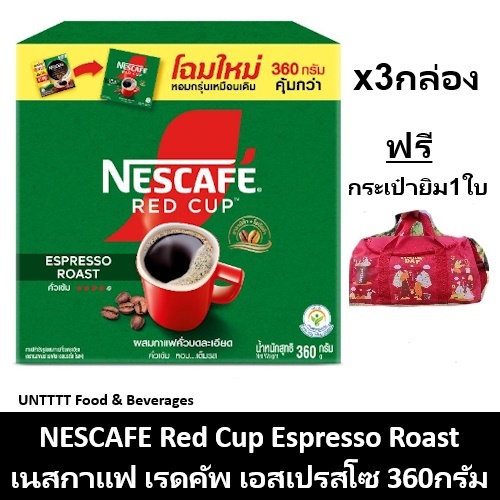 [ฟรีกระเป๋ายิม] NESCAFE Red Cup Espresso Roast 360g เนสกาแฟ เรดคัพ เอสเปรสโซโรส 360กรัม x 3กล่อง
