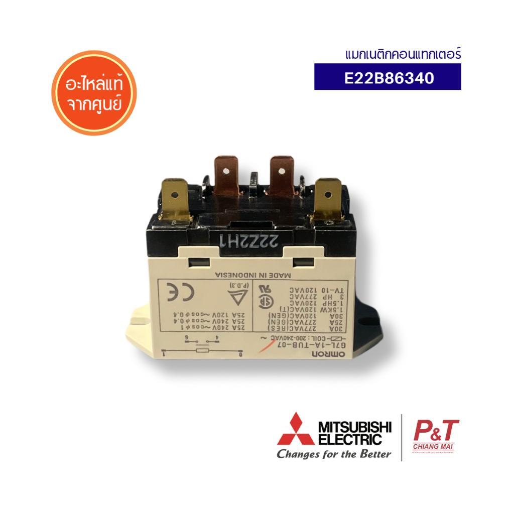 E22B86340 แมกเนติกคอนแทกเตอร์ Mitsubishi Electric อะไหล่แอร์ จากศูนย์ **สอบถามรุ่นแอร์ก่อนสั่ง