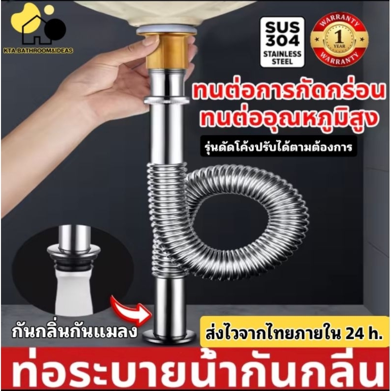 [[สแตนเลส304รุ่นแข็ง กันหนูกัด]] KTA ท่อน้ำทิ้งกันหนูกัด กันกลิ่น ยาว80ซม. ดัดโค้งตามหน้างานได้ เกลียวทองเหลือง K500