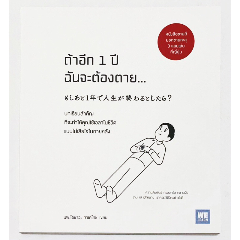 ถ้าอีก 1 ปีฉันจะต้องตาย / หนังสือใหม่ มือ1