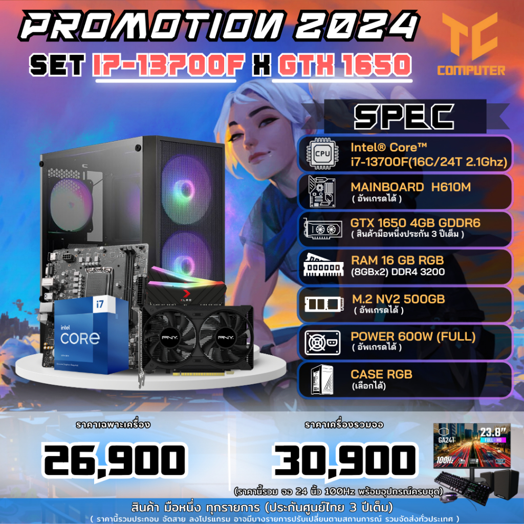 TCCOMSET05 คอมประกอบ INTEL I7-13700F/RAM16/GTX1650 4GB รับประกัน 3 ปี