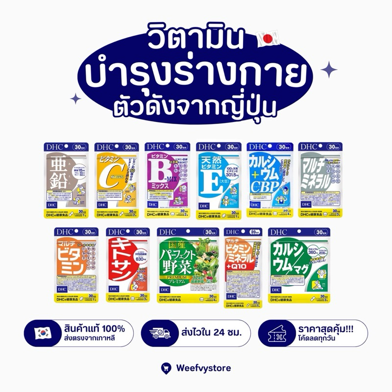 [พร้อมส่ง/ส่งไว] ♡ DHC Supplement Vitamins 60capsules ♡