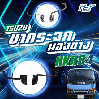 ขากระจกมองข้าง ISUZU NKR 94 (หัวแคบ)