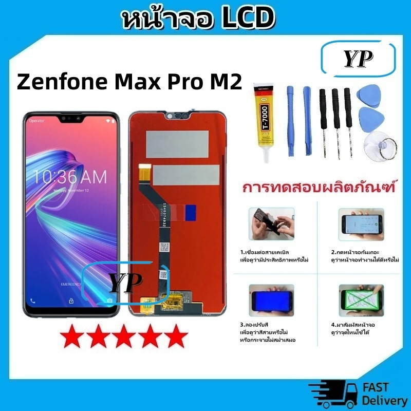 หน้าจอ LCD Display จอ+ทัช Asus Zenfone Max Pro M2 จอพร้อมทัชสกรีน Zenfone Max Pro M2 สามารถเลือกซื้อพร้อมกาว
