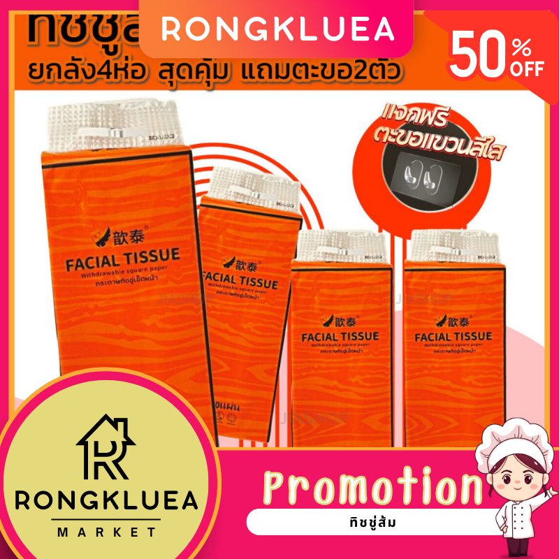 [1ลัง 4หิ้ว] ทิชชู่แบบดึง แขวนผนังได้ กระดาษหนา 4ชั้น 1380แผ่น ฟรีตะขอแขวน 2ชิ้น พร้อมส่ง