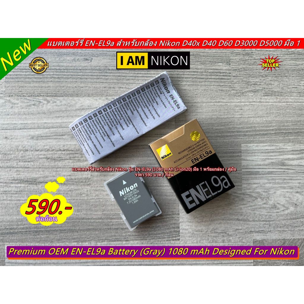 Nikon EN-EL9a battery แบตกล้อง Nikon D40x D40 D60 D3000 D5000 มือ 1 พร้อมกล่อง
