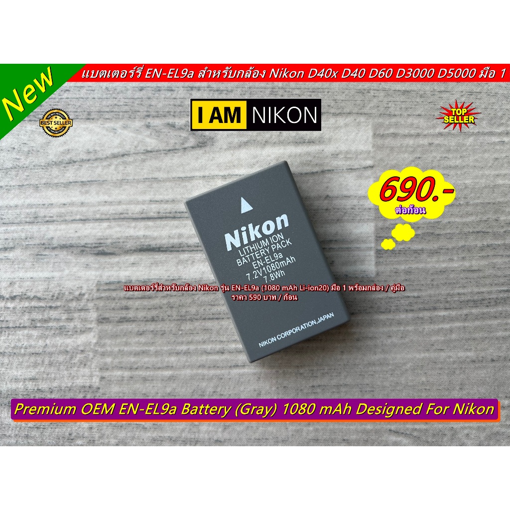 Nikon EN-EL9a battery แบตกล้อง Nikon D40x D40 D60 D3000 D5000 มือ 1 พร้อมกล่อง