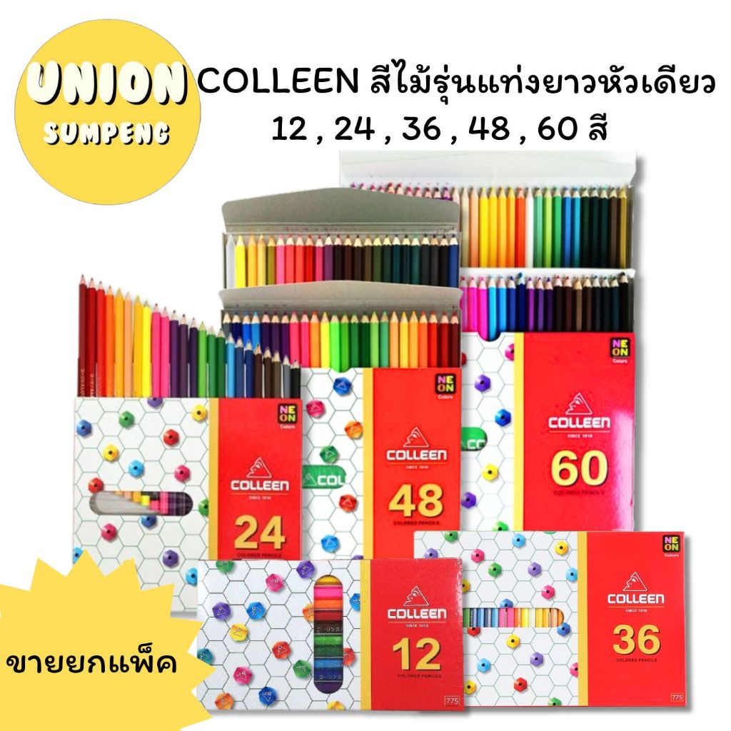 (USP)💯แท้/ราคาส่ง💯(ขายยกแพ็ค) COLLEEN สีไม้ คอลลีน ดินสอสี สีไม้คลอลีน ขนาด 12สี/24สี/36สี/48สี/60สี