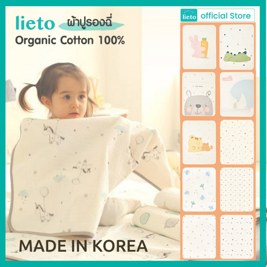 New Lieto ผ้ารองฉี่เด็ก ผ้ารองที่นอนเด็กกันลื่น  Bamboo และ Organic Cotton 100% และ Cool Duraron