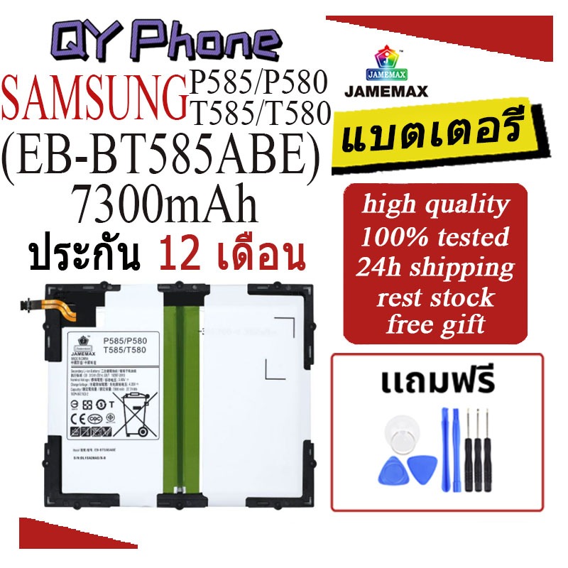 แบตเตอรี่ SAMSUNG P585/P580/T585/T580 Battery/Battery JAMEMAX ประกัน 12เดือน