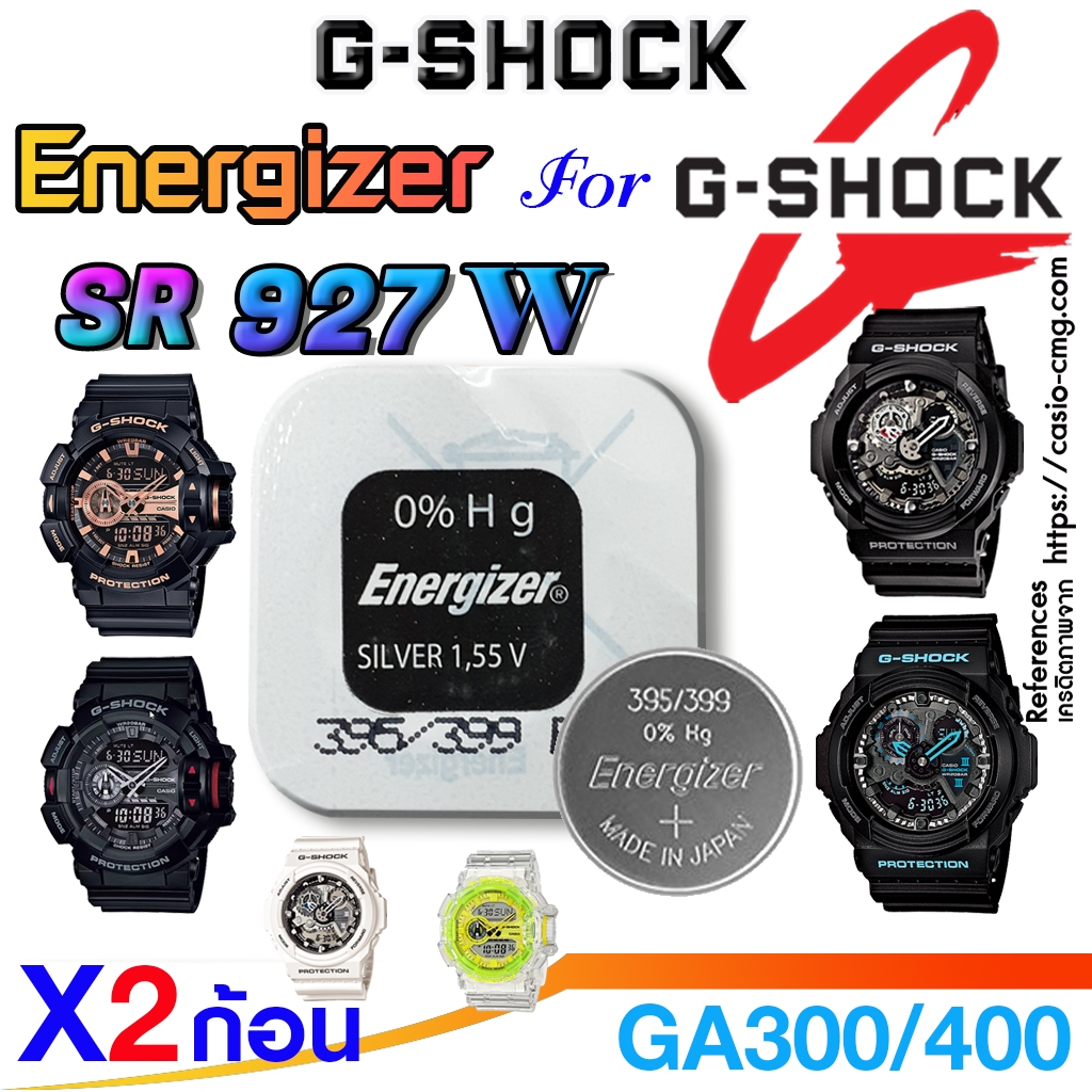 ถ่าน แบตนาฬิกา casio g-shock ga300, ga310, ga400 ส่งด่วนที่สุดๆ แท้ ตรงรุ่นชัวร์ แกะใส่ใช้งานได้เลย (Energizer SR927W)