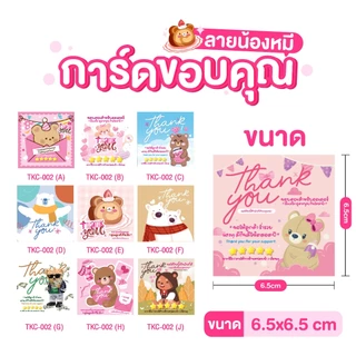 ✨พร้อมส่ง✨ SET 100 ชิ้น การ์ดขอบคุณลูกค้า การ์ดขอดาวรีวิว ขนาด 6.5x6.5cm มี10ลายให้เลือก พร้อมส่ง