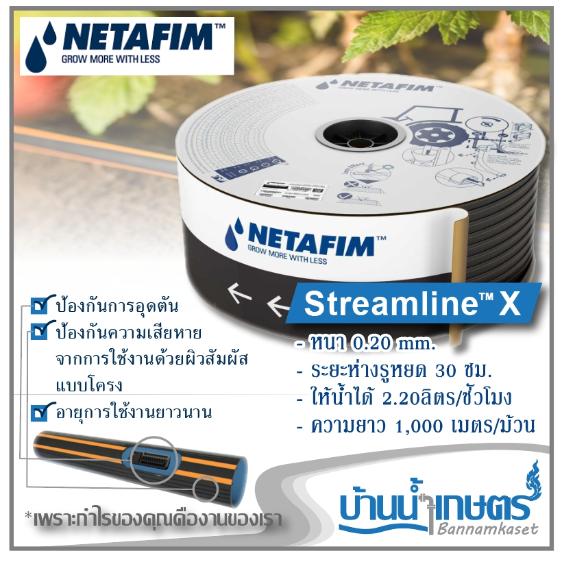 เทปน้ำหยด Netafim รุ่น StreamlineX