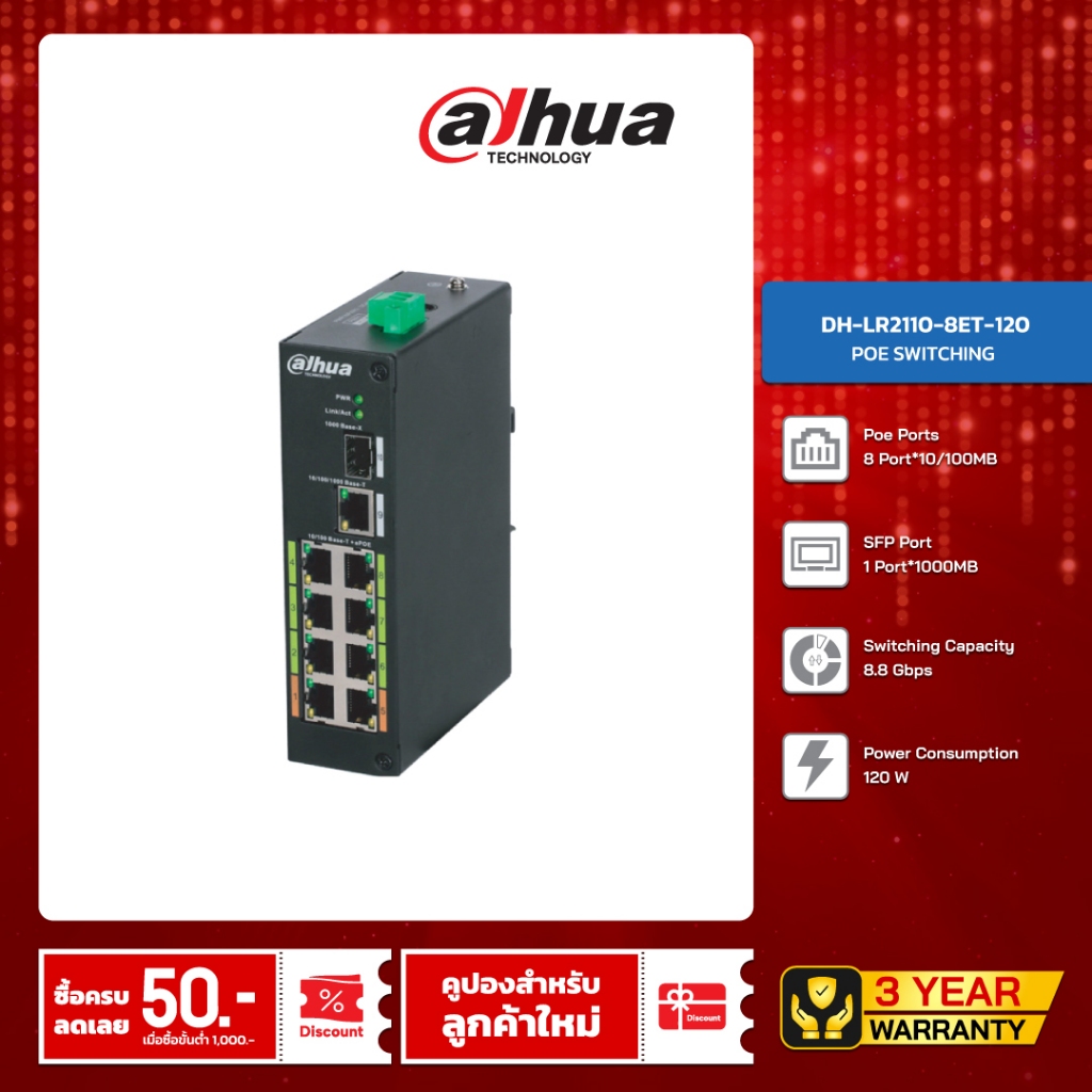 DAHUA POE Switching 8+1+1 Port รุ่น DH-LR2110-8ET-120