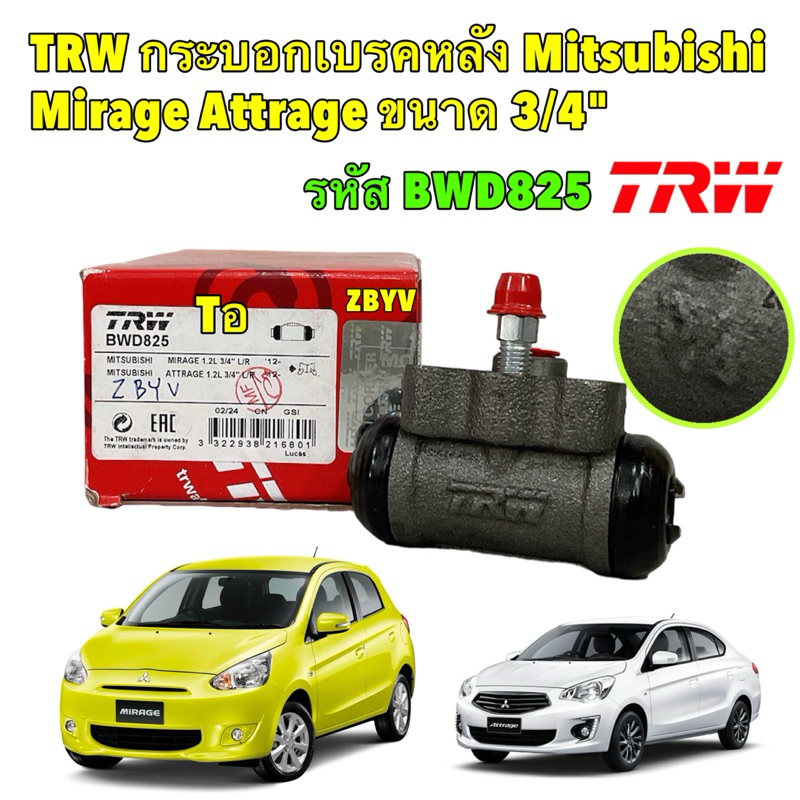 TKD กระบอกเบรคหลัง Mitsubishi Mirage Attrage ปี 12-on ขนาด 3/4" / กระบอกเบรก / TRW BWD825