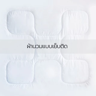 LUCKY mattress ผ้าห่ม ผ้านวม Micro Touch Flower Style Collection