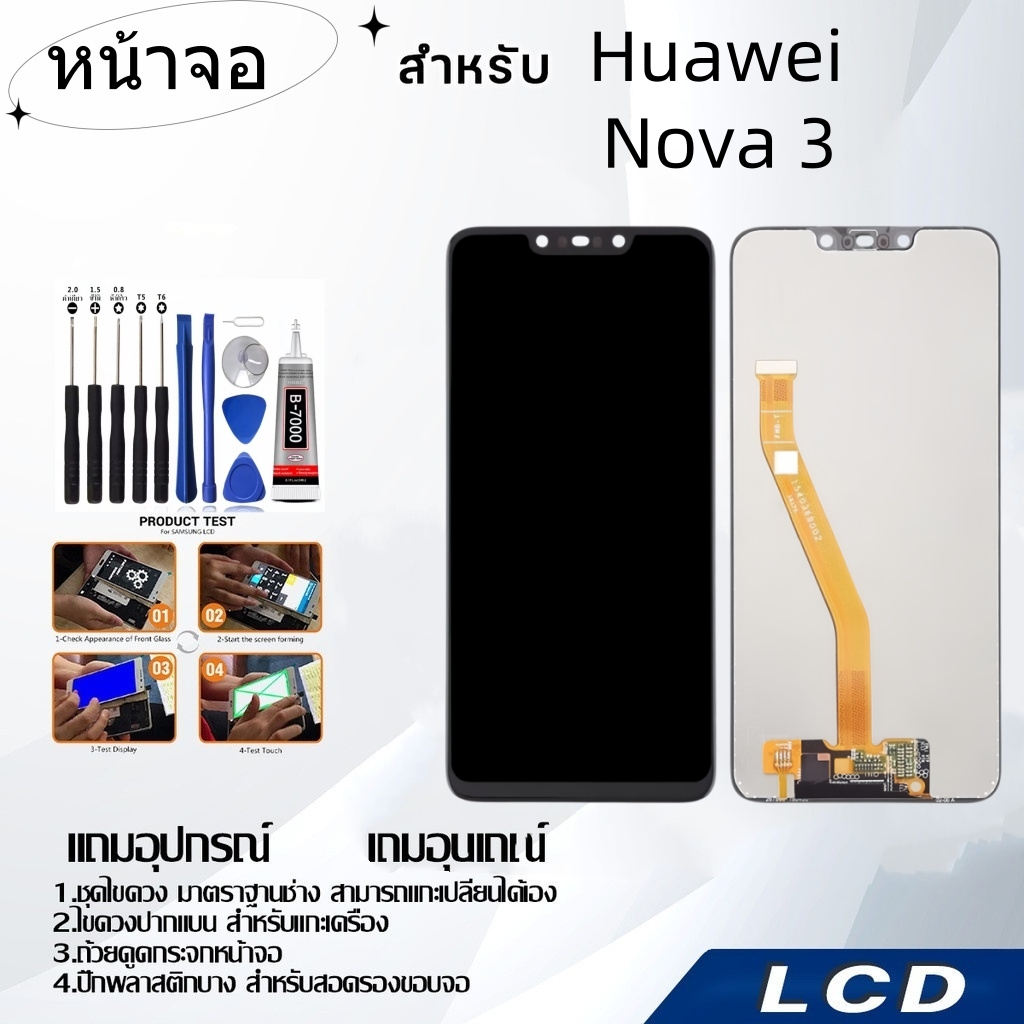 หน้าจอ Huawei Nova 3,LCD for Huawei Nova 3,อะไหล่หน้าจอ จอชุดพร้อมทัสกรีน หัวเวย Huawei Nova 3