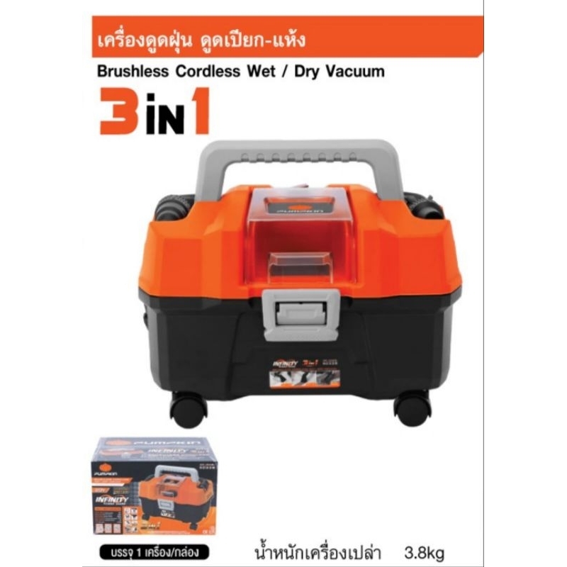 PUMPKIN 50328 INF-15VCBL *เครื่องเปล่า* เครื่องดูดฝุ่น ดูดเปียก-แห้ง
