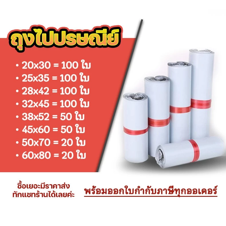 ซองไปรษณีย์ แพ็ค 100 ใบ ขนาด 20x30 - 60x80 ซองไปรษณีย์พลาสติกกันน้ำ ถุงพัสดุแถบกาว #BB-0002