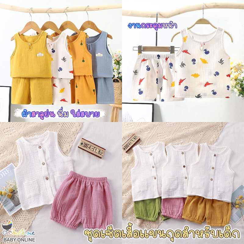 Babyonline(Y165)M4-6 ชุดเซ็ตเสื้อกล้ามกางเกงจั๊มขาสำหรับเด็ก ผ้าสาลูย่น นิ่ม ใส่สบาย