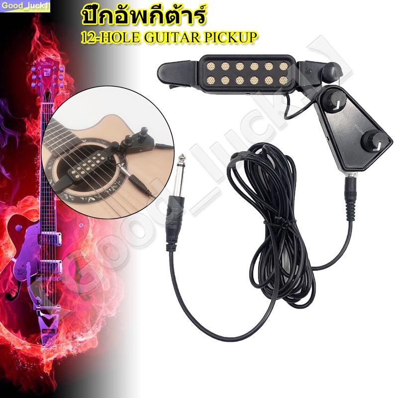 【Good_luck1】ปิ๊กอัพกีต้าร์ ปิ๊กอัพกีตาร์โปร่ง 12-HOLE GUITAR PICKUP