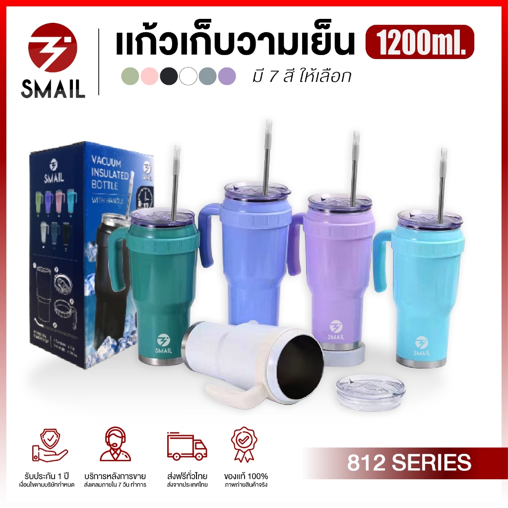 เเก้ว เก็บความเย็น 1200ml. เเบรนด์ Smail [ รุ่น 812 ] มี 7 สี ให้เลือก สแตนเลส304 แบบใหม่มีที่จับ หูหิ้ว แก้วสแตนเลส ขวด