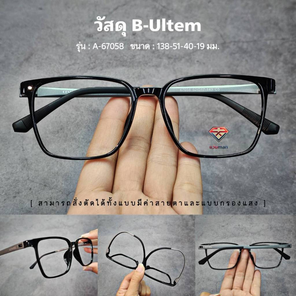 แว่นตา แว่นสายตา แว่นกรองแสง (รุ่น A-67058)