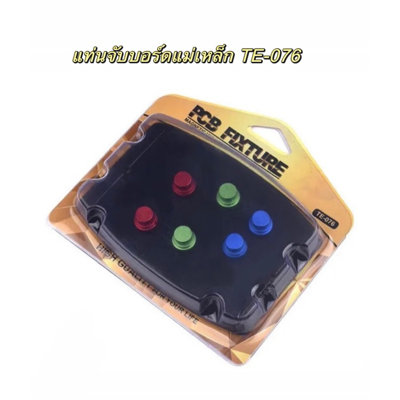 แท่นจับบอร์ดแม่เหล็ก TE-076