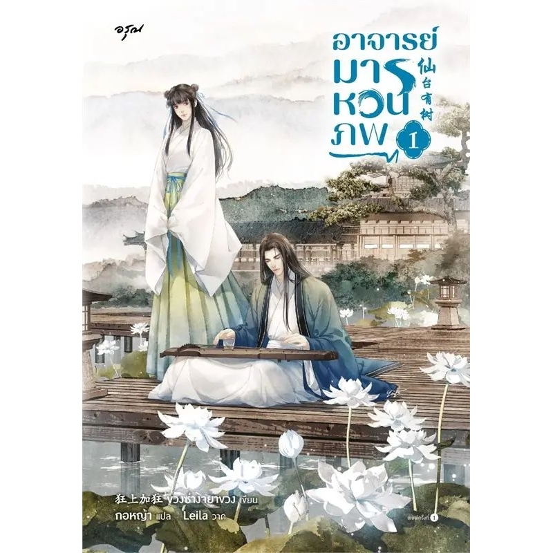 เช่านิยายแปลจีน อาจารย์มารหวนภพ 1-4(ยังไม่จบ)