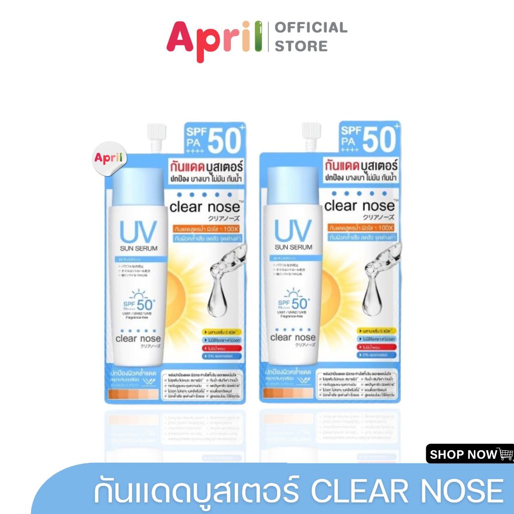 [พร้อมส่ง] กันแดด Clear nose ยูวีซัน เซรั่ม เหมาะสำหรับผิวแพ้ง่าย บางเบา ไม่อุดตันผิวและลดสาเหตุการเกิดสิว
