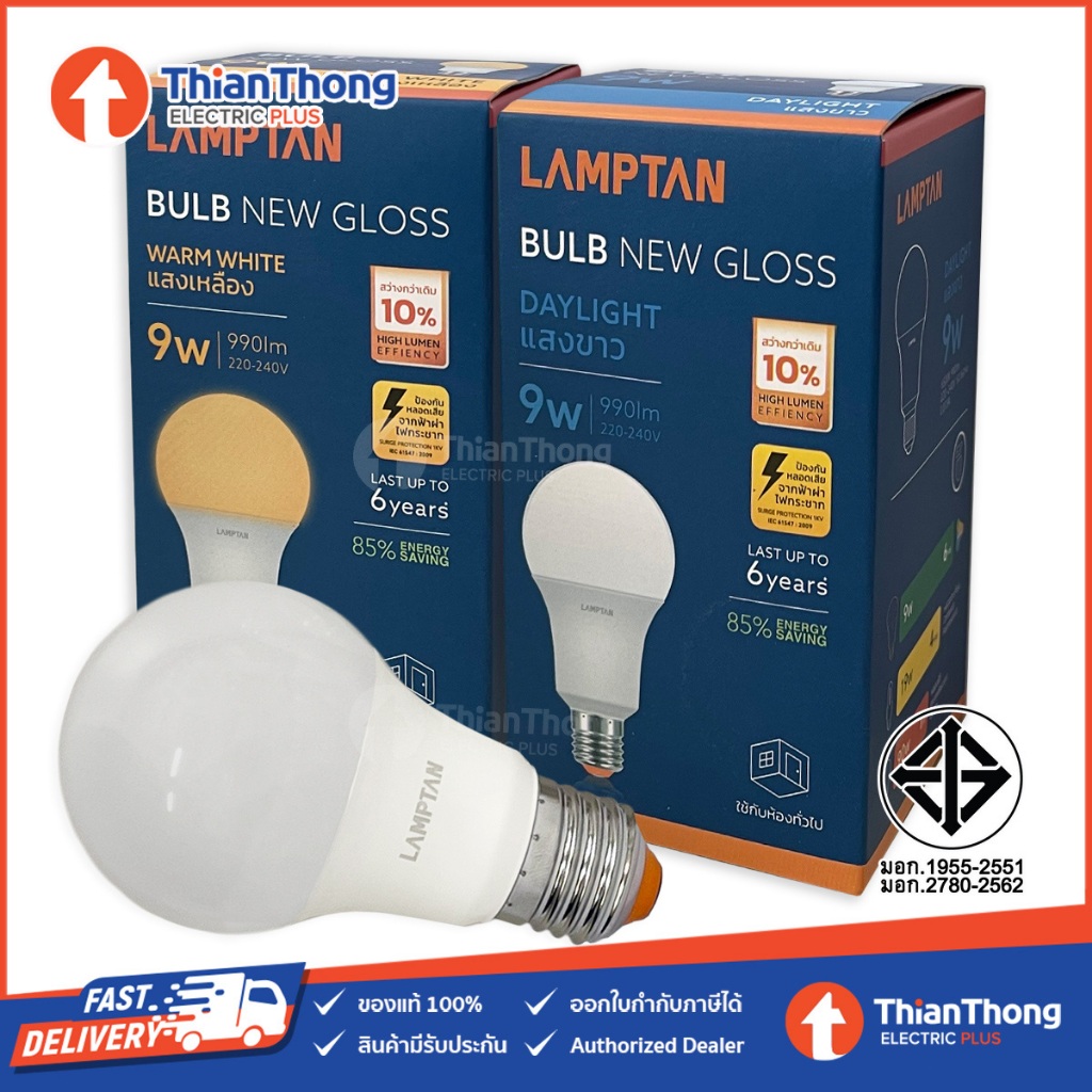 Lamptan หลอดไฟ แลมป์ตัน LED Bulb 9W E27 Gloss