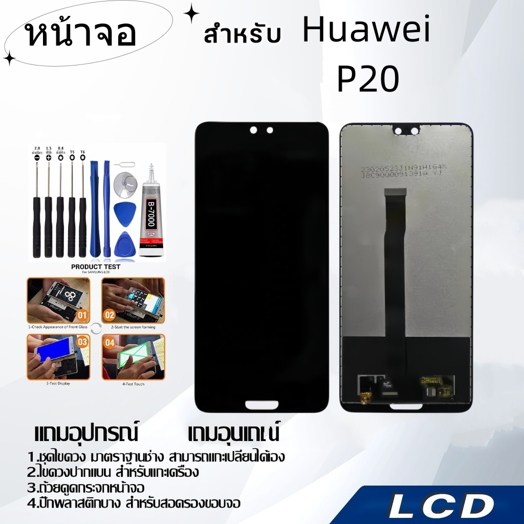 หน้าจอ Huawei P20,LCD for Huawei P20,อะไหล่หน้าจอ จอชุดพร้อมทัสกรีน หัวเวย Huawei P20