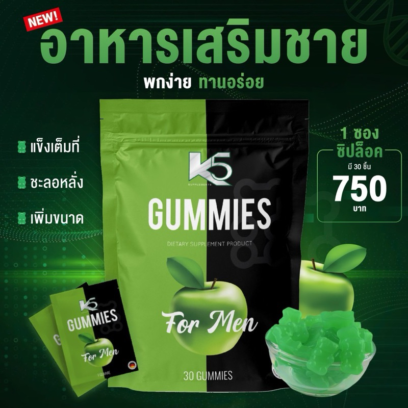 เคไฟว์กัมมี่ K5 Gummies เยลลี่เสริมแข็งสำหรับท่านชายโดยเฉพาะ