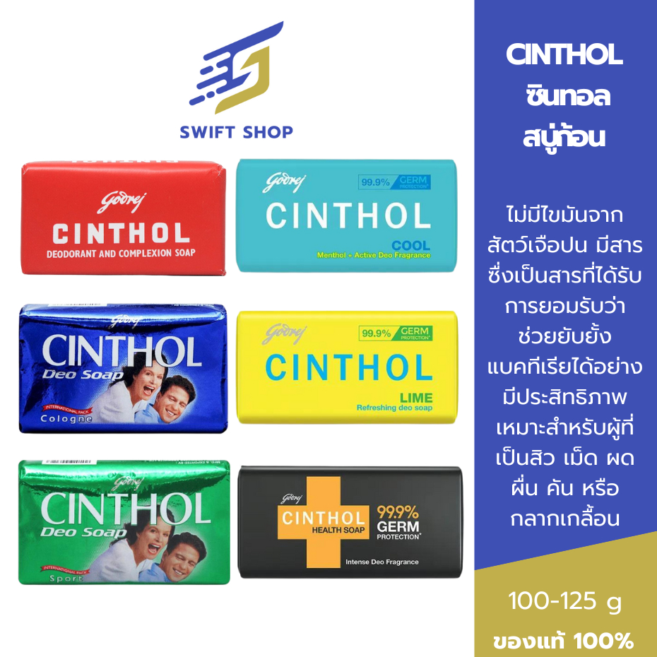 CINTHOL สบู่ซินทอล  สูตรดั้งเดิม ดีโอสปอร์ต ดีโอโคโลญจน์  ขนาด 100-125 กรัม