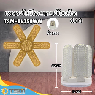 หลอดไฟ LED ใบพัด8+1 หลอดไฟไดมอนด์ 450W พับเก็บได้ ปรับมุมโคมไฟได้ ขั้วE27 ซุปเปอร์สว่าง ใช้งานสะดวก