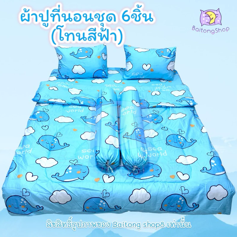ชุดผ้าปูที่นอนพร้อมผ้าห่ม 6 ชิ้น ผ้าคอตตอน 100 ลายสีฟ้า thumbnail 3