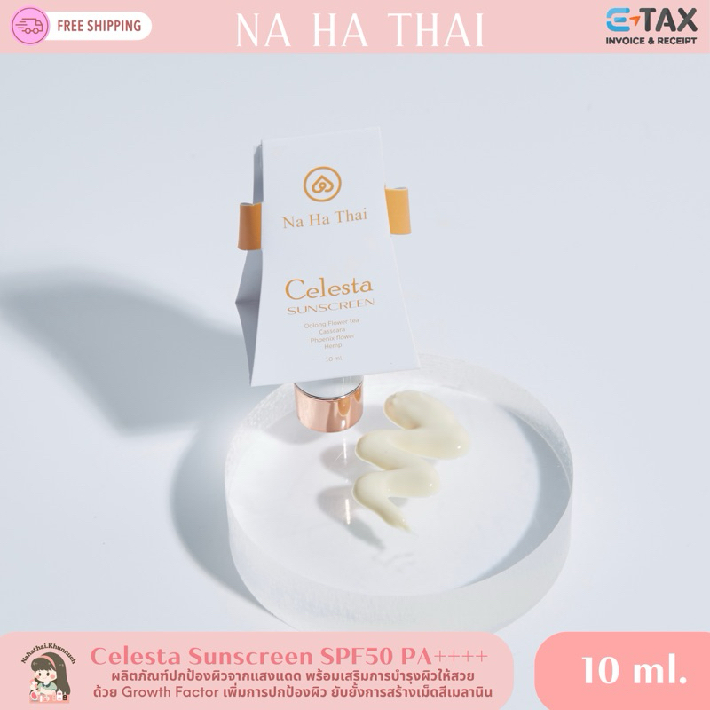 ( E-TAX)NaHaThai Celesta Sunscreen Tester SPF 50 PA+++ กันแดด ณ หทัย SPF 50 PA+++ ขนาดทดลอง 10ml.