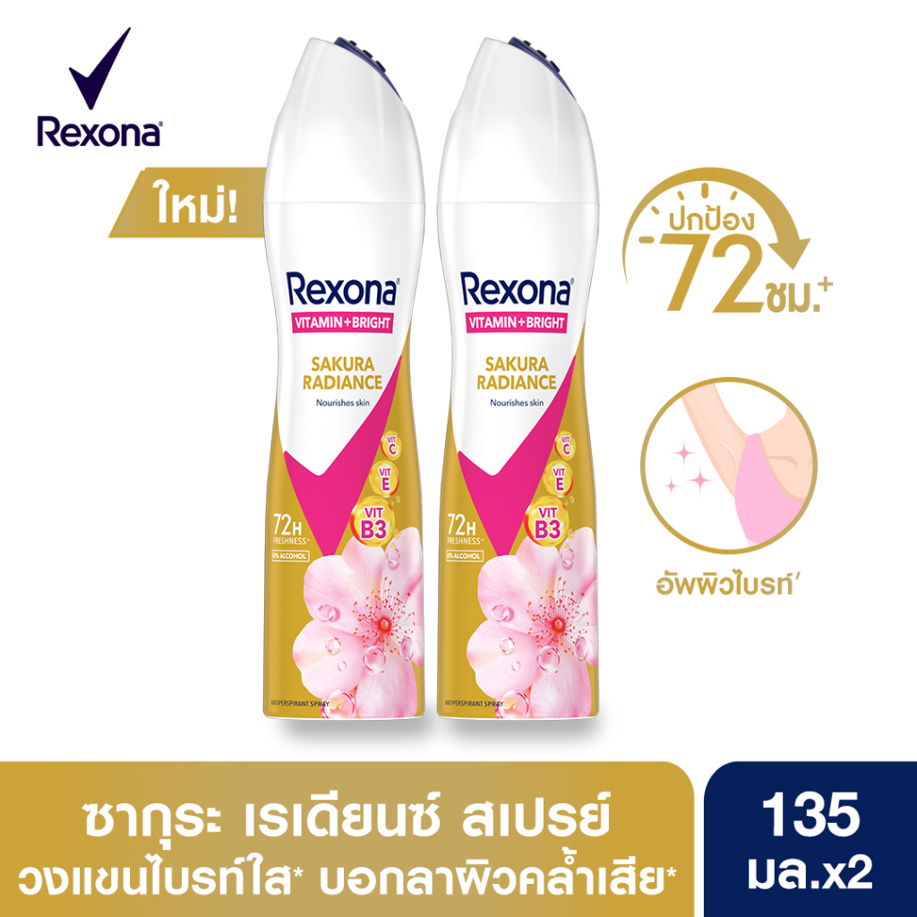 Rexona Fresh Sakura 135 ml. x2 เรโซน่า แอดวานซ์ ไบรท์เทนนิ่ง สเปรย์ระงับกลิ่นกาย เฟรช ซากุระ 135 มล. x2