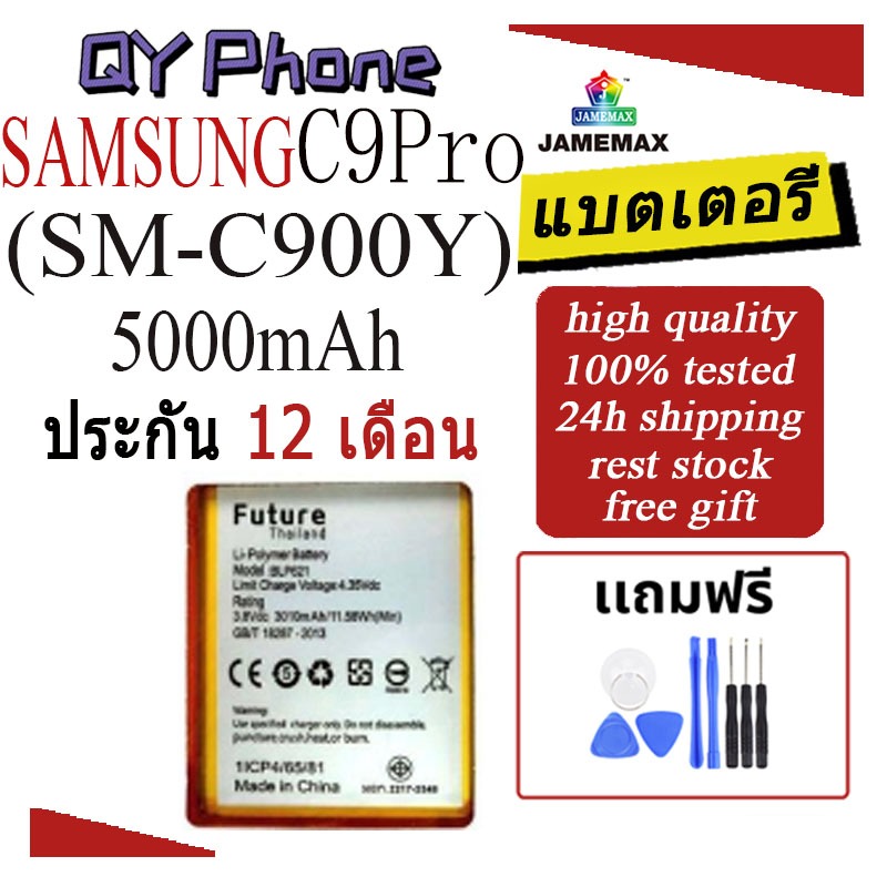 แบตเตอรี่ SAMSUNG C9Pro Battery/Battery JAMEMAX ประกัน 12เดือน