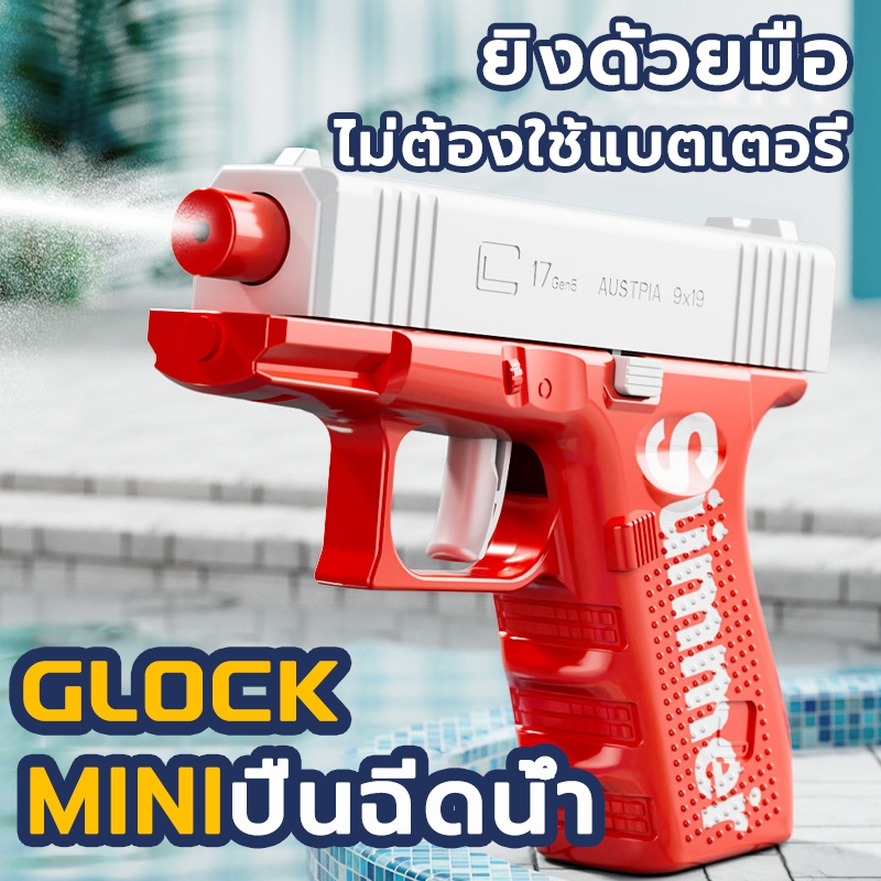 ปืนฉีดน้ำ GLOCK 1911 mini Blowback สไลด์ดีดกลับอัตโนมัติ หลายสี ของเล่นสระว่ายน้ำ ปืนฉีดน้ำแครอท