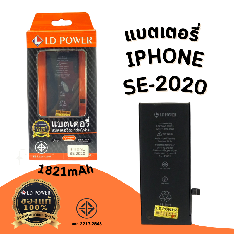 แบตเตอรี่สำหรับ ไอโฟน SE2 (SE-2020) แบตแท้100% สินค้ามีรับประกัน 1ปี iPhoneSE2(SE-2020)
