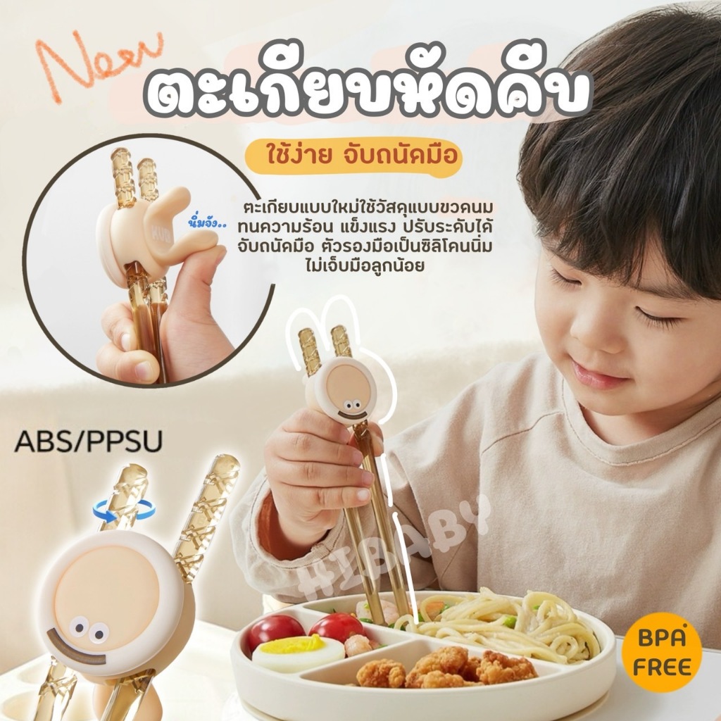 KUB ตะเกียบหัดคีบสำหรับเด็ก ดีไซน์ใหม่ วัสดุขวดนมตกไม่แตก ปรับได้ มีกล่องเก็บ จับถนัดมือ เข้าเวฟได้ ตะเกียบหน้ายิ้ม