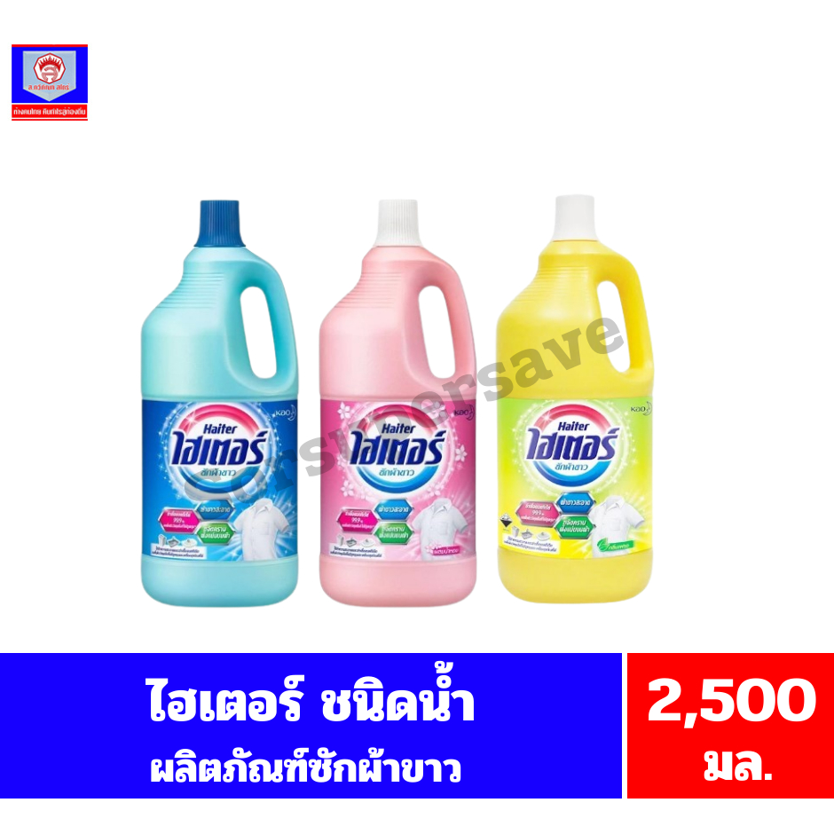 ไฮเตอร์ ซักผ้าขาว **ชนิดน้ำ**แกลลอน**ขนาด 2500 มล.**
