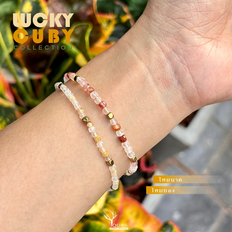 สร้อยข้อมือหิน " ไหมทอง " ไหมนาค " แท้ 100% ทรงลูกบาศก์ ขนาด 2-3mm กำไลหินนำโชค หินมงคล หินเสริมโชคลาภ ร่ำรวย เสริมเงิน