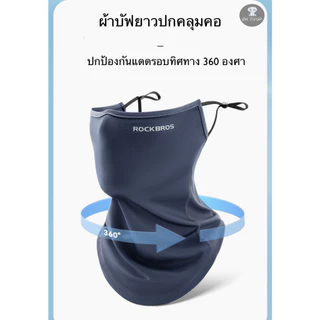 ROCKBROS ผ้าบัฟ กันแดด UV คลุมหน้า ปิดหน้า BUFF แบบห้อยหู มีสายปรับได้ ผ้ารู ระบายอากาศ แห้งเร็ว