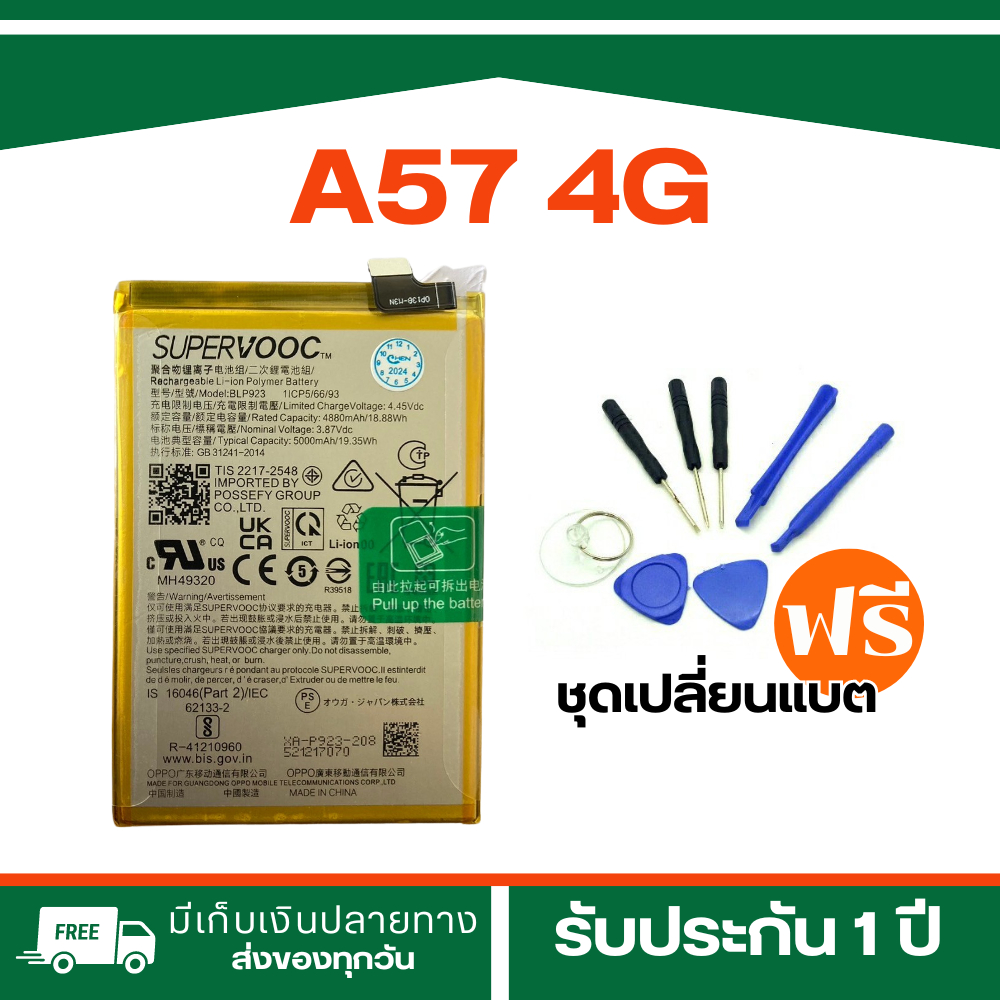 《แบตเตอรี่ OPPO A57 4G/A97 5g/A77 5g/A78 5g | Model-BLP923 Battery ฟรีเครื่องมือ