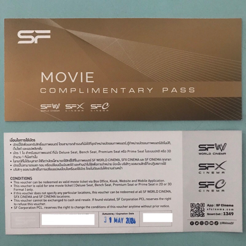 บัตรชมภาพยนตร์ SF ตั๋วหนัง บัตรดูหนัง เอสเอฟ