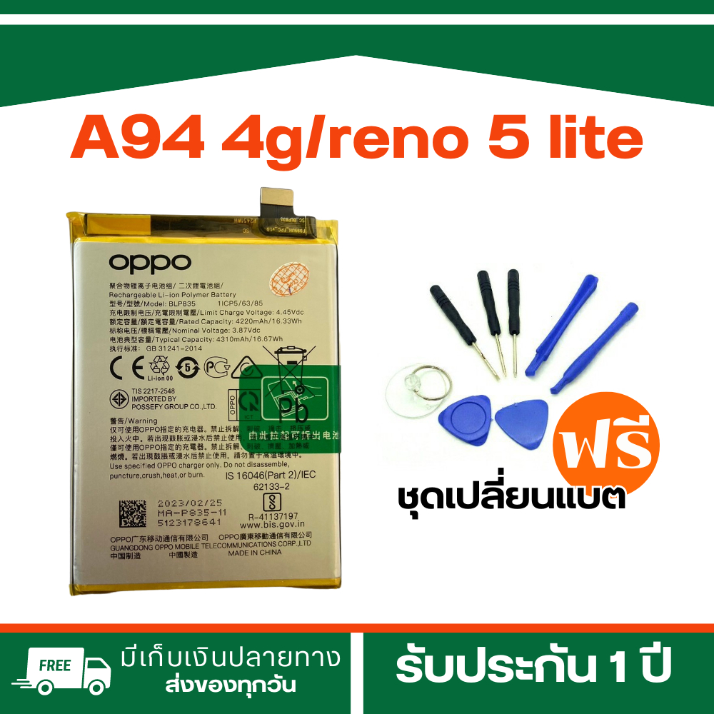 Battery OPPO A94 4g / OPPO reno 5 lite(Model : BLP835) *รับประกัน 3 เดือน*ฟรีเครื่องมือ89-./พร้อมส่ง